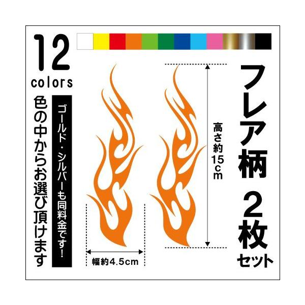 フレアパターン【カッティングシート】B柄2枚1セット ステッカー