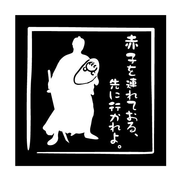 子連れ侍 Baby In Car ベビーインカー ステッカー 赤ちゃんを乗せています シール 12色から選べます ネコポス対応 Buyee Buyee บร การต วกลางจากญ ป น ซ อจากประเทศญ ป น