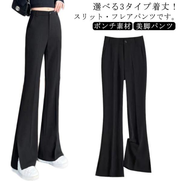 フレアパンツ レディース フレア パンツ ハイウエスト スリット フレアパンツ レディース フレア パンツ ハイウエスト スリット