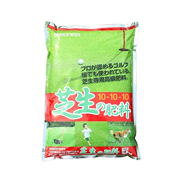 芝生 肥料 バロネス 芝生の肥料 5kg入り 緩効性IB窒素入り化成肥料 細粒タイプ 芝生の手入れ 散布時期は3月から11月