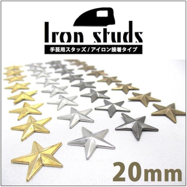 スタッズ 手芸 パーツ スター 星 アイロン接着タイプ ミリ 8個セット アイロン 手芸用品 ホットフィックス Buyee Buyee บร การต วกลางจากญ ป น ซ อจากประเทศญ ป น