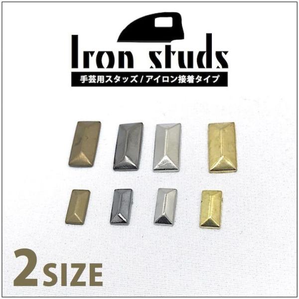 オリジナル　自動車　アイロン接着タイプ アイロン接着 スタッズ 手芸 長方形 2サイズ パーツ ホットフィックス