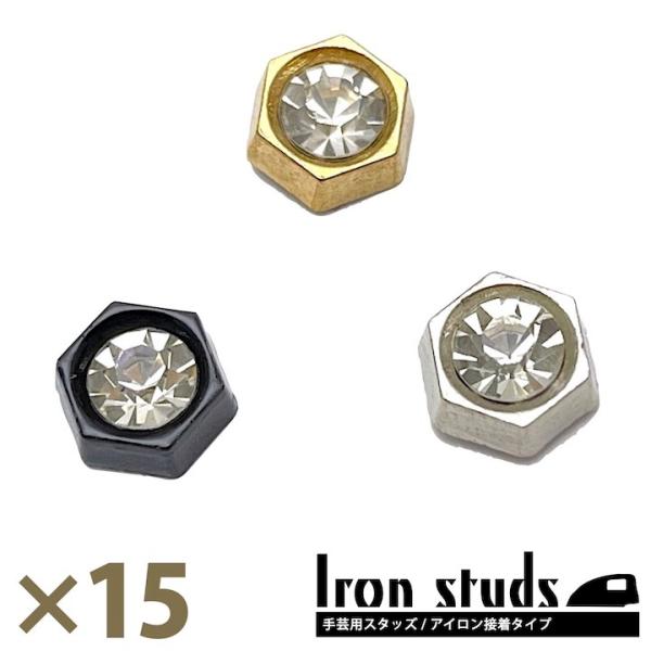 ホットフィックス 手芸 ストーン 六角形 ×15個セット アイロン接着