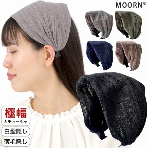 カチューシャ 幅広 レディース 通気性 痛くない シンプル 黒  白髪隠し 太め ワイド