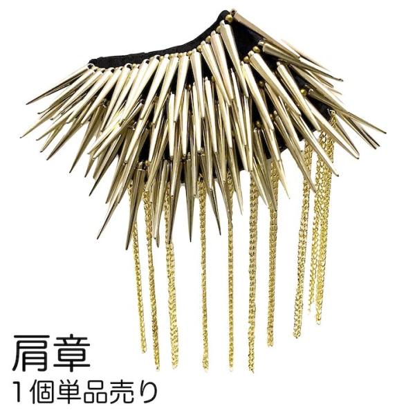 ※１個単品売りです。両肩ご使用の場合は２個ご購入ください。【商品名】肩章(１個単品売り)【サイズ】モチーフ(トゲ部分除く)：約12cm×約12cm　　　　　チェーン：約9.5cm【カラー】ゴールド【生産地】中国※糸のほつれ、縫製の処理がラフ...