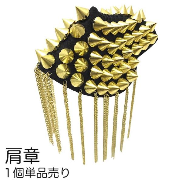 ※１個単品売りです。両肩ご使用の場合は２個ご購入ください。【商品名】肩章(１個単品売り)【サイズ】モチーフ：約10.8cm×約13cm　　　　　チェーン：約9cm【カラー】ゴールド【生産地】中国※糸のほつれ、縫製の処理がラフ、接着剤のはみ出...