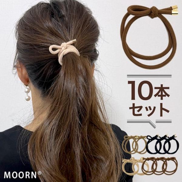 リボンモチーフの2連ヘアゴム10本セット。ちょっぴり太めのゴムが2連で結ばれているので、しっかりと髪を結べます。誰もが使いやすいように、落ち着いたカラーだけを選びセットにしました。チェック袋入りなので、そのままプレゼントしたり、開封後も持ち...