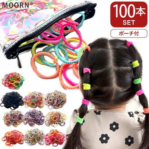 ヘアゴム 子供用 キッズ 子供 100本セット ヘアゴムセット 3cm カラフル 小さめ