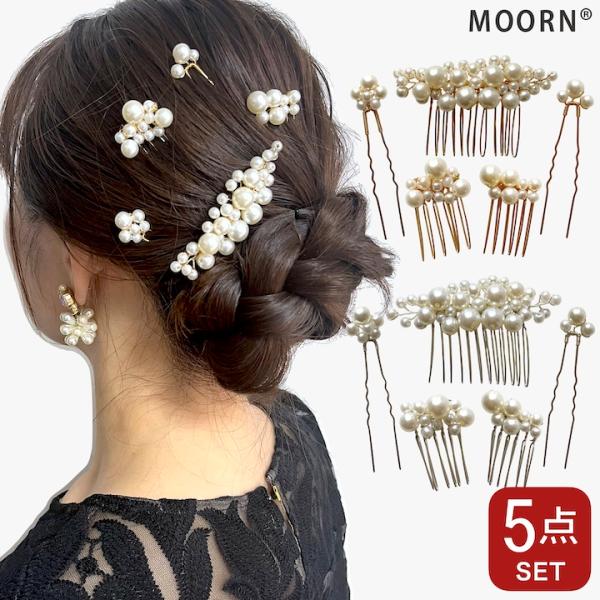 コーム パール Uピン 5点セット 結婚式 ヘアアクセサリー 髪飾り