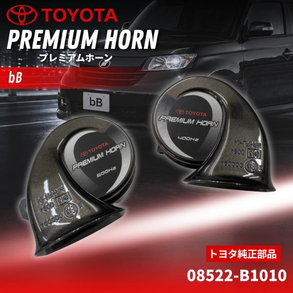 トヨタ TOYOTA プレミアムホーン プレミアム ホーン bB 08522-B1010 純正 部品 クラクション 車 トヨタ純正