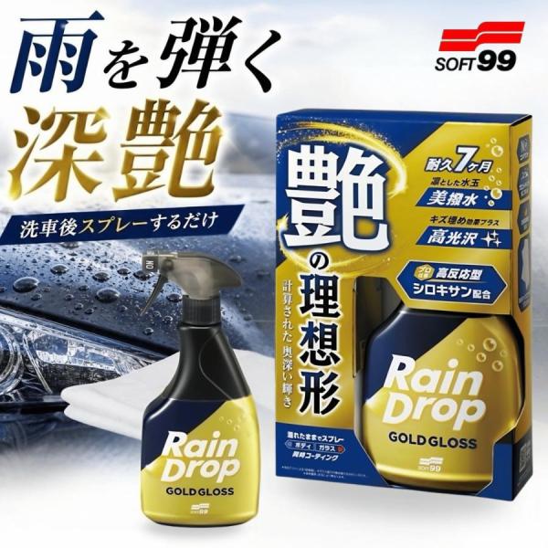 ソフト99 レインドロップ ゴールドグロス レインドロップ レインドロップゴールド スプレー 洗車グッズ 撥水 艶 コーティング ガラス  400ml 1個
