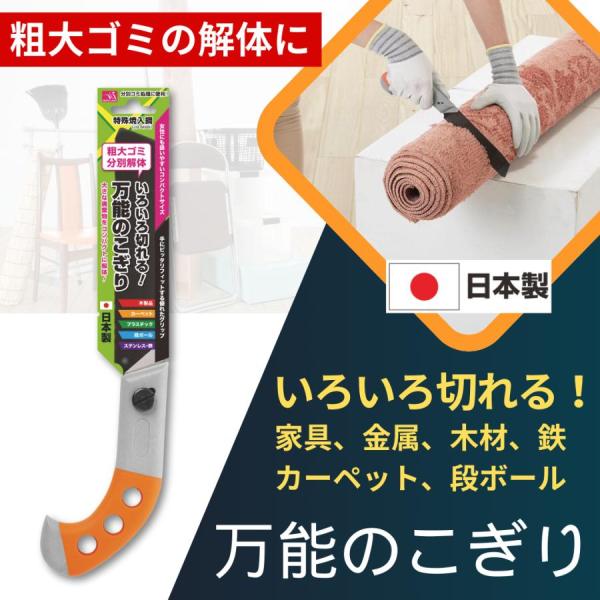 万能のこぎり / のこぎり ノコギリ 金属 剪定 鉄 木 日本製 粗大ゴミ 解体 ノコギリ 多素材対応 プラスチック 木材 金属 刃渡り15.3cm 波刃 公式 ニーズ