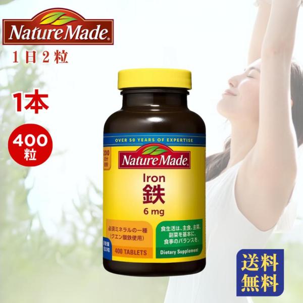 ネイチャーメイド 鉄 アイアン サプリメント 400粒 大容量 栄養機能食品 大塚製薬 コストコ 妊活 女性 貧血対策 栄養補給 鉄分 サプリ 鉄分補給 赤血球生成