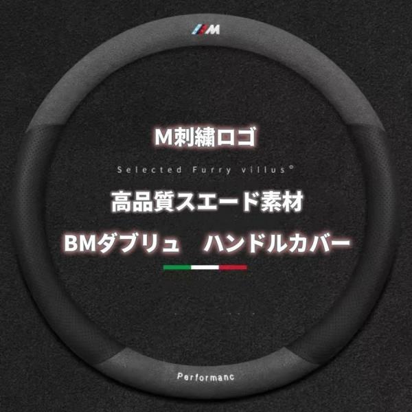 BMW　ステアリングカバー ハンドルカバー F30 F31 M4 X1 X2 X3 X4 X5 X6 I3 Z4 M2 M5　本革 内装品 高級 牛革 専車ロゴ