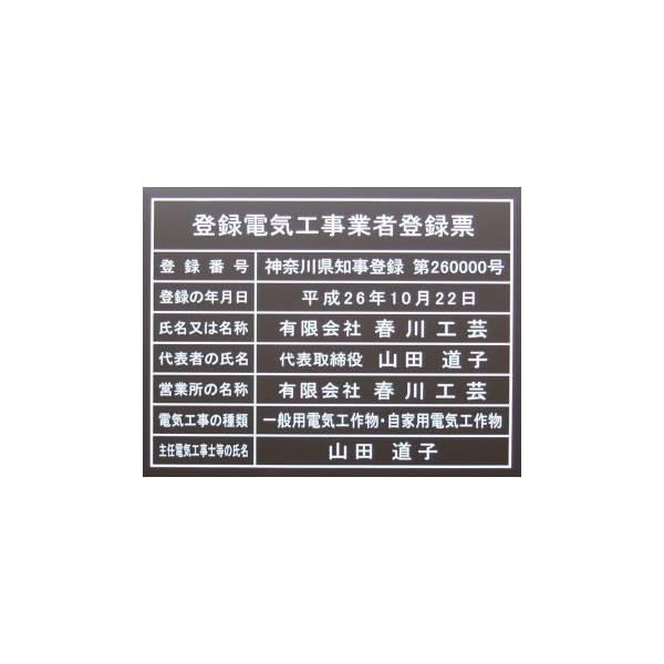 登録電気工事業者登録票 アルミ複合板製・ブラウン【400-350ミリ】印刷 