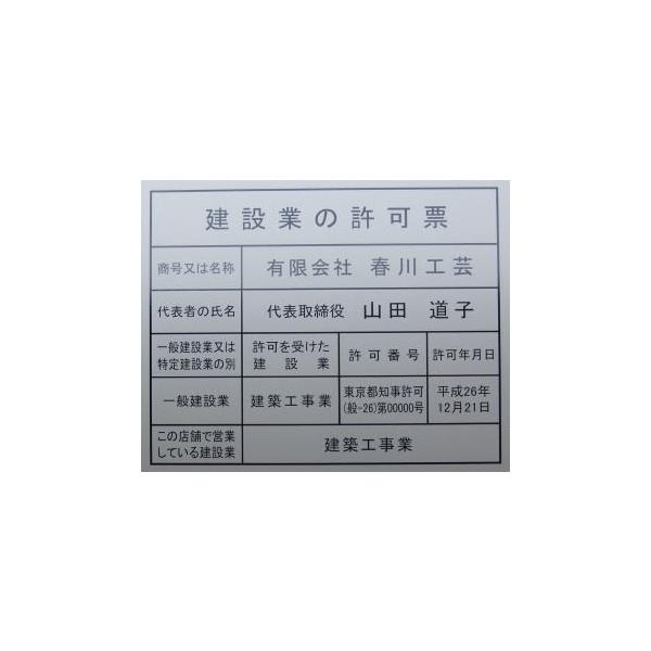 建設業の許可票 アルミ複合板製・ステン色【400-350ミリ】【両面テープ 