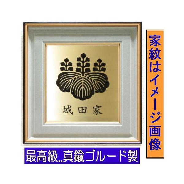 家紋 家紋額 丸に笹竜胆 4000種類の家紋 真鍮ゴールド 喜寿祝い 米寿 