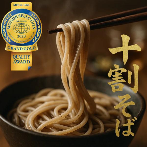 モンドセレクション最高金賞を3年連続受賞した自信作繋ぎを一切使用していない体に優しいグルテンフリーです。石臼挽きにより蕎麦が本来持つ芳醇な香りと旨味を引き出しています。十割そばでは難しい半生麺仕上げでみずみずしいのど越しを実現。ギフトや贈り...