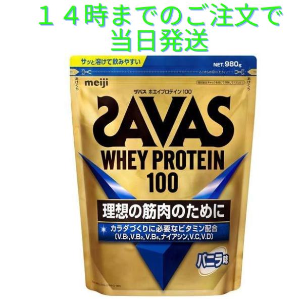 ザバス プロテイン ホエイ 約1kg バニラ 980g ホエイプロテイン100