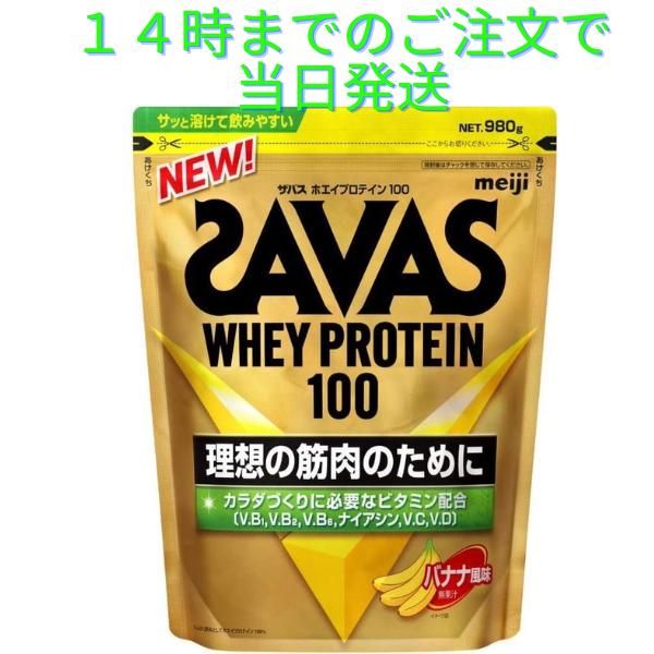 ●たんぱく原料として、吸収の良い「ホエイプロテイン」を100％使用しています。バナナ風味、980gです。●カラダづくりに欠かせない「4種のビタミンB群・ビタミンD」、体調維持に欠かせない「ビタミンC」を配合しています。●独自の造粒方法や配合...