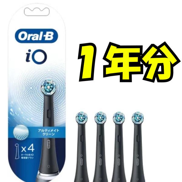 オーラルB iO 替えブラシ ブラック 4本 ×3 iORBCB-4EL iO iO（オーラルB） 替えブラシ オーラルB iOシリーズ専用 1年分