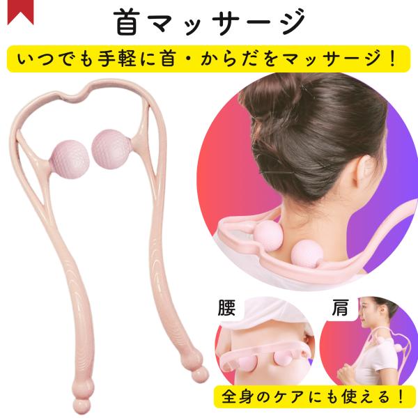 * 【疲労回復】毎日のデスクワークや長時間のテレワークにより首や肩に溜まったこりを解消！首・肩だけではなく、太もも、ふくらはぎにもお使いいただけます。全身の筋肉の血液循環を促進できます。* 【操作簡単】マッサージボールを首の後ろのツボに置い...