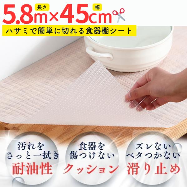 大掃除や、新居の準備に大活躍！送料無料キャンペーン実施中！長さ6メートル！大容量の食器棚シートです！家具の大きさにあわせて、ハサミでカンタンに自由に裁断♪食器棚はもちろん、靴箱や洗面台の引き出しなど、あらゆる場所にお使いいただけます。＜カラ...