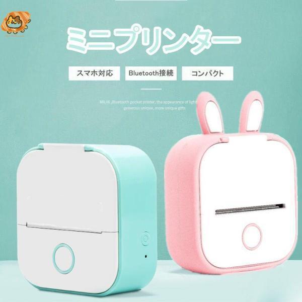 サーマルプリンター スマホ対応 ミニプリンター プリンター 感熱プリンター メモプリンター コンパクト 写真 Bluetooth接続