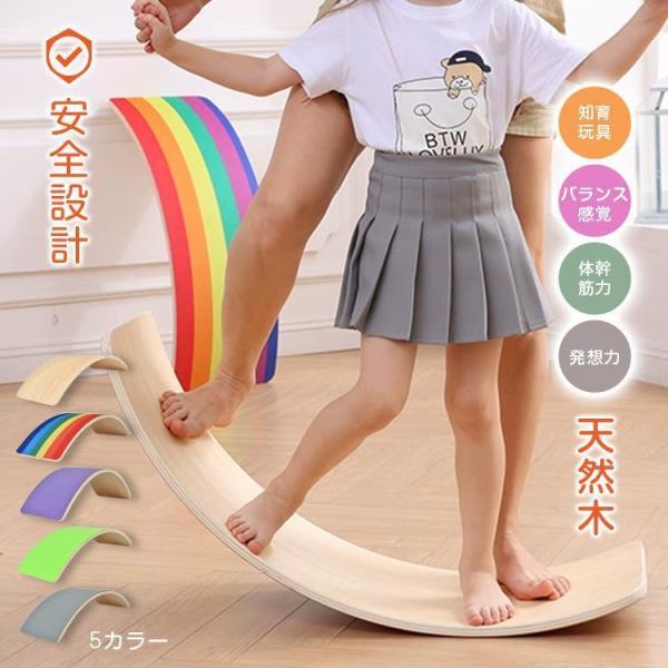 バランスボード 木製 子供 天然木 大人 知育 知育玩具 耐荷重200kg 室内 遊具 滑り台 体幹 筋力 トレーニング エクササイズ 遊び 安全素材 誕生日 プレゼント