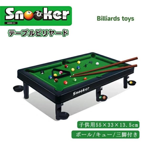 商品名:ミニビリヤード台サイズ:対象年齢:3歳以上大きいサイズ：55x33x15.5cm；商品重さ:3 kg素材:プラスチック+ポリエステル商品説明: ■家庭で本格的ビリヤード！ミニサイズで場所をとらず、家庭で気軽に出来るミニビリヤード台セ...