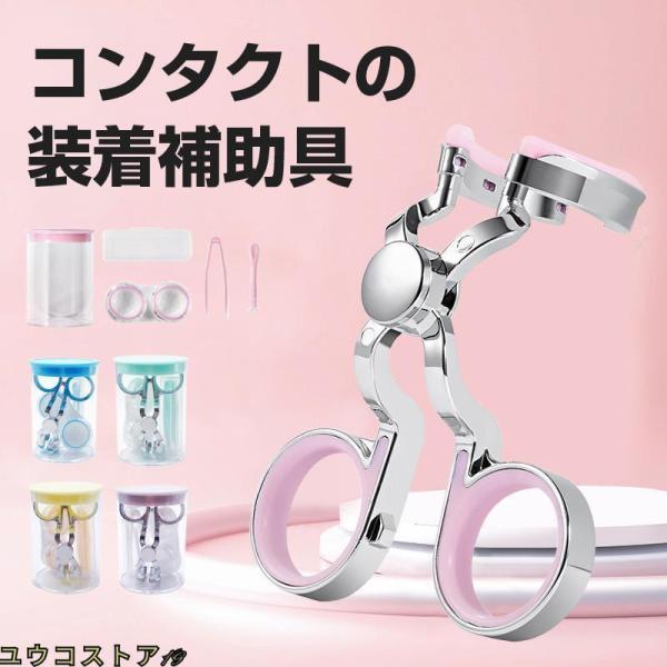 &amp;lt;p&amp;gt;【コンタクトレンズ装着器具セット】コンタクトレンズ装着補助具*1、コンタクトレンズ容器*1、ピンセット*1、レンズホルダー*1、収納ボックス*1。このコンタクトレンズ装用補助具は高品質のプラスチック製で、丈...