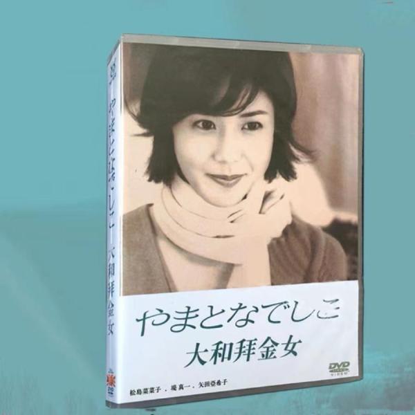 やまとなでしこ DVD 松嶋菜々子/堤真一 日本のドラマDVD 全11話を収録した6枚組 : p21791476ac37 : haru.mart - 通販 - Yahoo!ショッピング やまとなでしこ DVD 松嶋菜々子/堤真一 日本のドラマDVD 全11話を収録した6枚組 : p21791476ac37 : haru.mart - 通販 - Yahoo!ショッピング