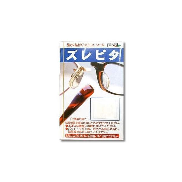 メガネ　ズレ防止 滑り止め ズレピタ