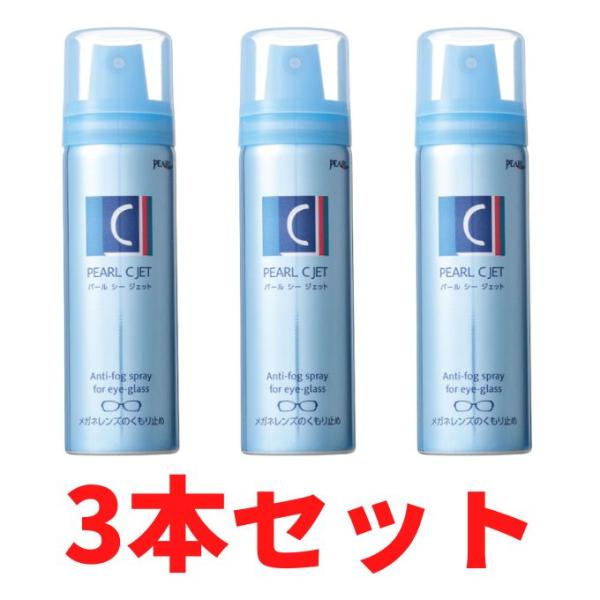 くもり止め Cジェット (60ml)メガネレンズはデリケートです。専用くもり止めなら安心。【特長】・メガネレンズ用のくもり止めです。・水やけ防止や撥水などのコーティングにも対応する泡状タイプのくもり止め。【使用方法】・缶の頭部を上にして振り...