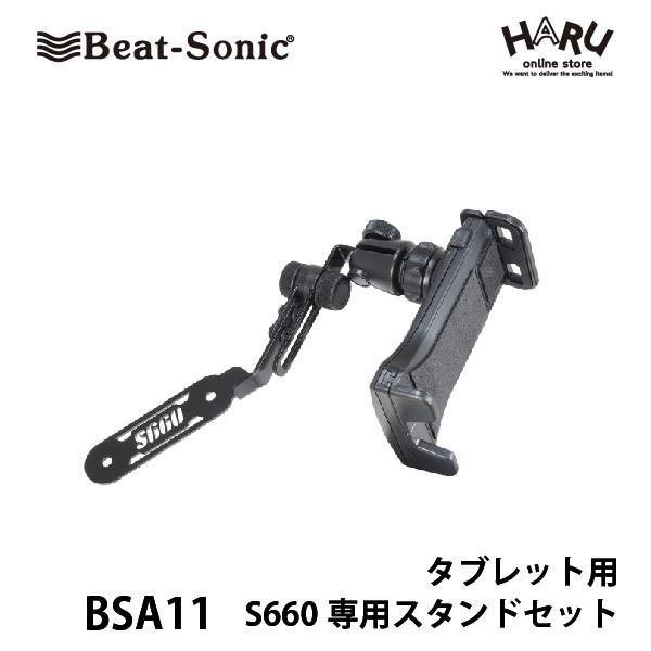 BeatーSonic（ビートソニック） 【ホンダ S660専用スタンド タブレット