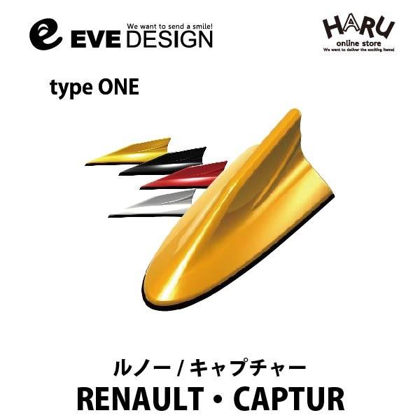 キャプチャー アンテナ デザインアンテナ Type One ルノー純正カラーに塗装済み ルノー専用 アンテナカバー Dar So Renault Captur イブデザイン Dar Captur One Haru Online Store 通販 Yahoo ショッピング