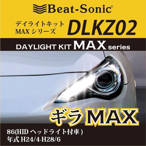 トヨタ 86 デイライトキットmax ビートソニック Dlkz02 Ledポジションランプを常時点灯化 Toyota 86 Hidヘッドライト付車 H24 4 H28 6 Dlkz02 Haru Online Store 通販 Yahoo ショッピング