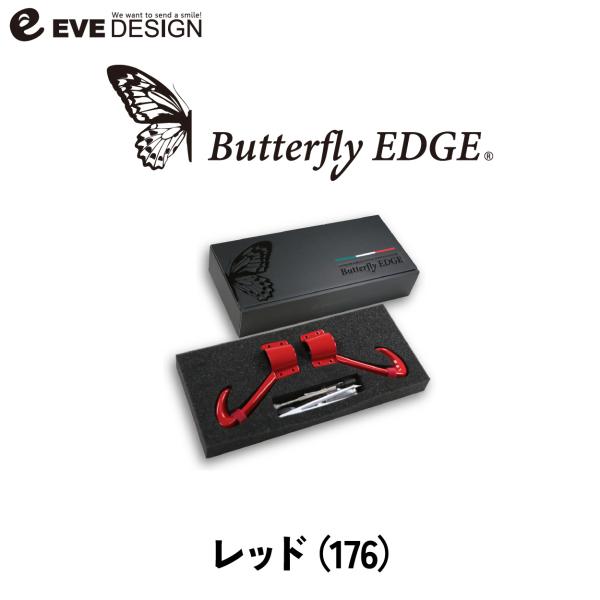 イブデザイン オリジナル商品】エクステンション アームス「バタフライ