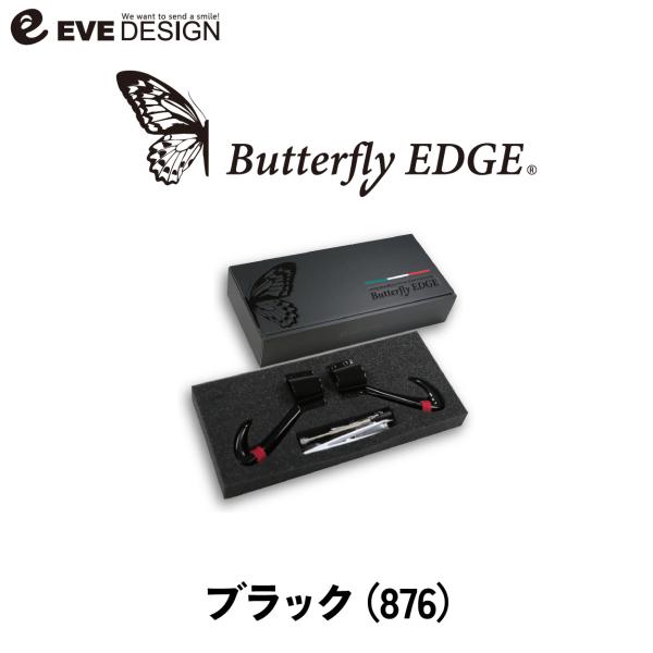 イブデザイン オリジナル商品】エクステンション アームス「バタフライ