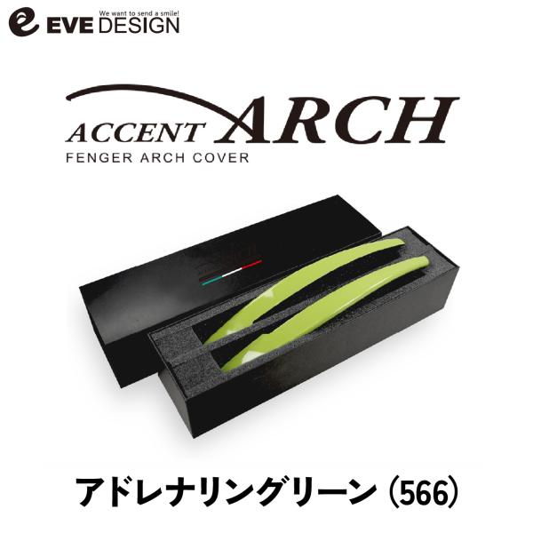 【新品】イブデザイン　アバルト　アクセント　アーチ　イエロー イブデザイン オリジナル商品】 アバルト500/695/595 全シリーズ