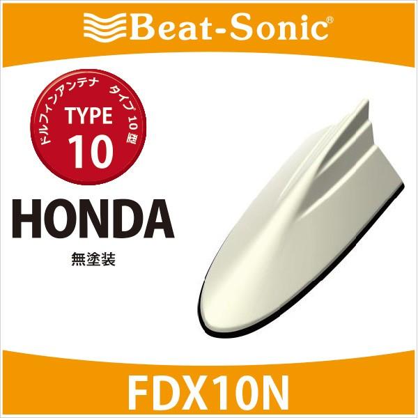 ホンダ 純正カラー ビートソニック ドルフィンアンテナ FDX10N TYPE10
