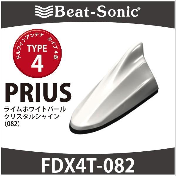 プリウス30系/α/PHV専用 ビートソニック ドルフィンアンテナ