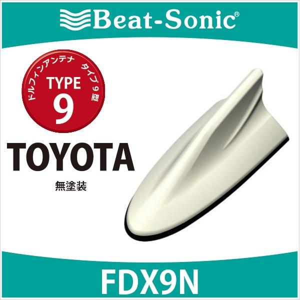 トヨタ車専用 アンテナ】ビートソニック ドルフィンアンテナ FDX9N