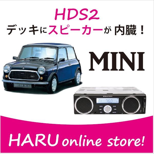 ビートソニック デッキスピーカー HDS2 クラシックミニ/BMCミニ