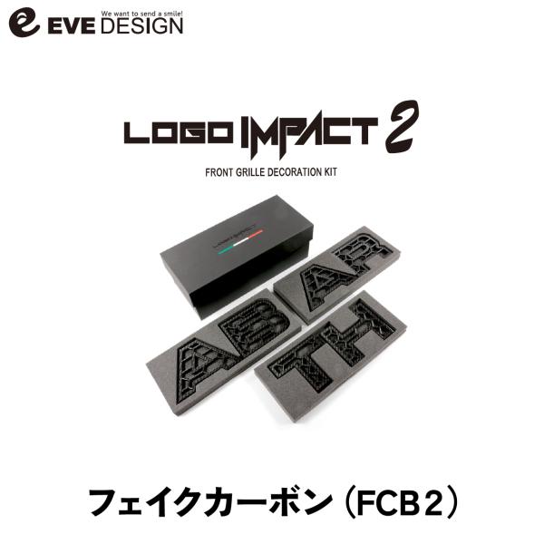 ロゴインパクト2 フェイクカーボン アバルト595 695 LIA-FCB2