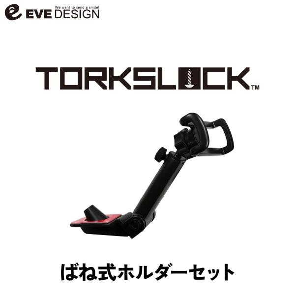 【イブデザイン オリジナル商品】フィアット500 シリーズ1~3 右ハンドル車専用「トルクスロック MHF-M2」ばね式 / 車載用 スマホホルダーセット