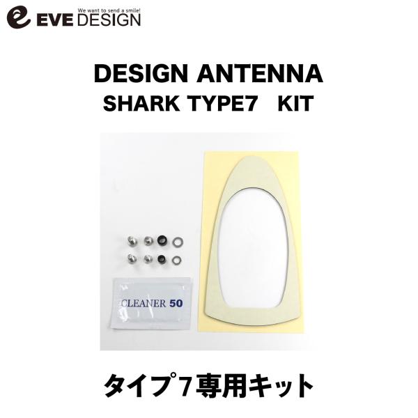 【デザインアンテナ 付け替えキット】イブデザイン デザインアンテナ アバルト・フィアット500X用 type７付け替えキット「S7-KIT」/ ABARTH【ネ