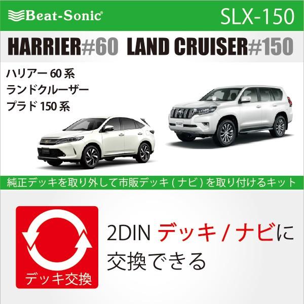 ハリアー 60系 ランドクルーザー プラド 150系 ビートソニック Slx 150 ナビ取付キット メーカーオプションナビ サウンドシステム付車 Toyota Slx 150 Haru Online Store 通販 Yahoo ショッピング