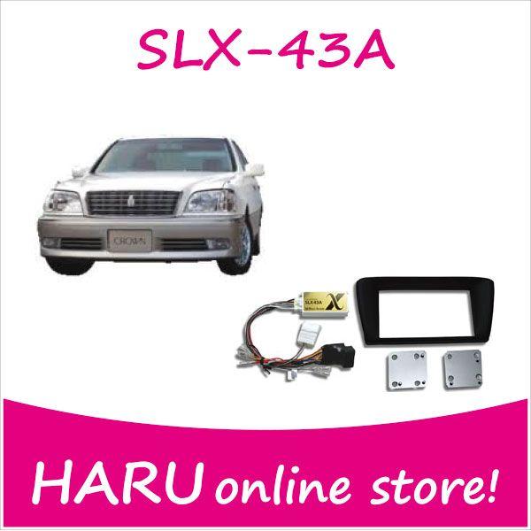 クラウン170系ビートソニック ナビ取替えキットSLX-43ARサウンドアダプタ ビートソニック SLX-43A オーディオ ナビ交換キット クラウン170