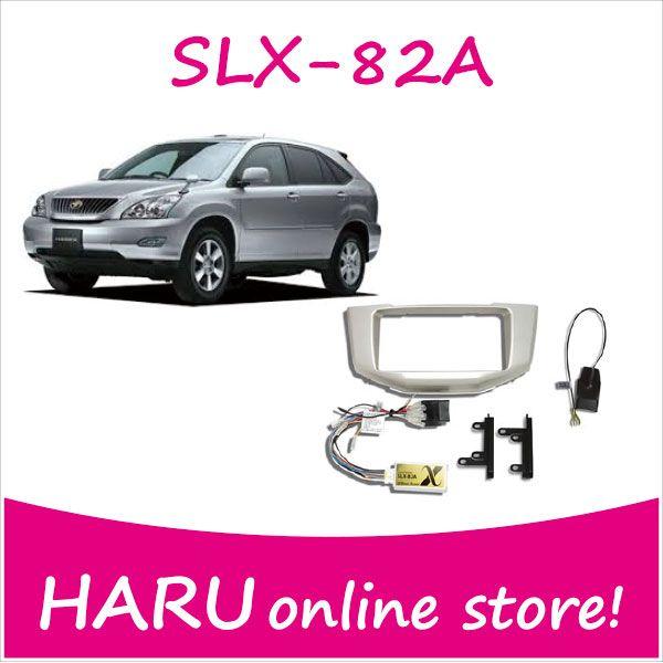 ビートソニック SLX-82A オーディオ ナビ交換キット ハリアー30系前期 